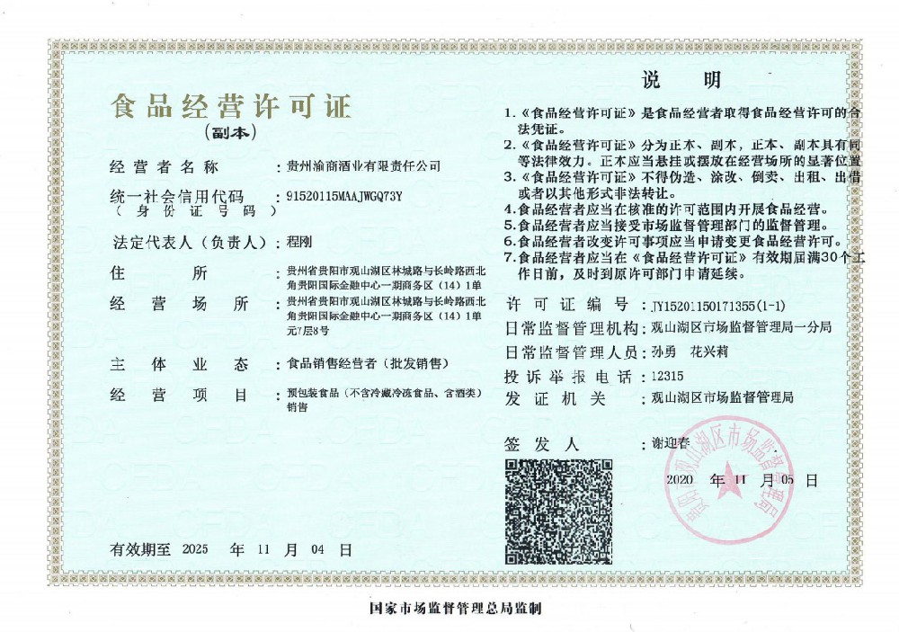 食品经营许可证